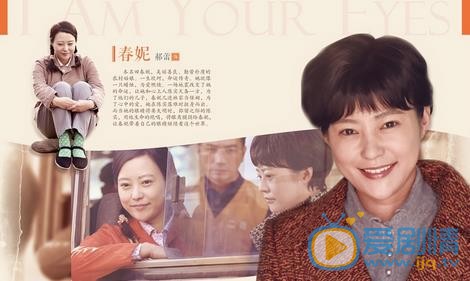 我是你的眼再曝人物资料海报 实力演绎情冬日的温情和感动