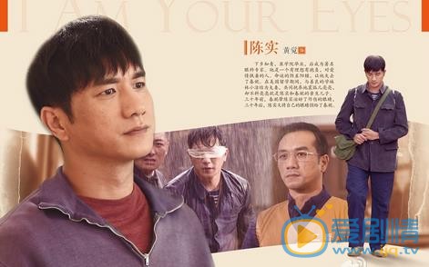 我是你的眼再曝人物资料海报 实力演绎情冬日的温情和感动