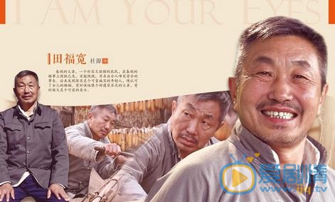 我是你的眼再曝人物资料海报 实力演绎情冬日的温情和感动