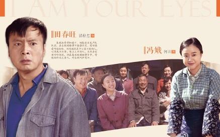 我是你的眼再曝人物资料海报 实力演绎情冬日的温情和感动