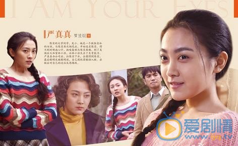 我是你的眼再曝人物资料海报 实力演绎情冬日的温情和感动
