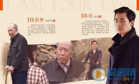 我是你的眼再曝人物资料海报 实力演绎情冬日的温情和感动