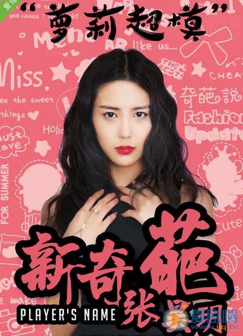 张昊玥《奇葩说》照 张昊玥高清写真_张昊玥高清剧照