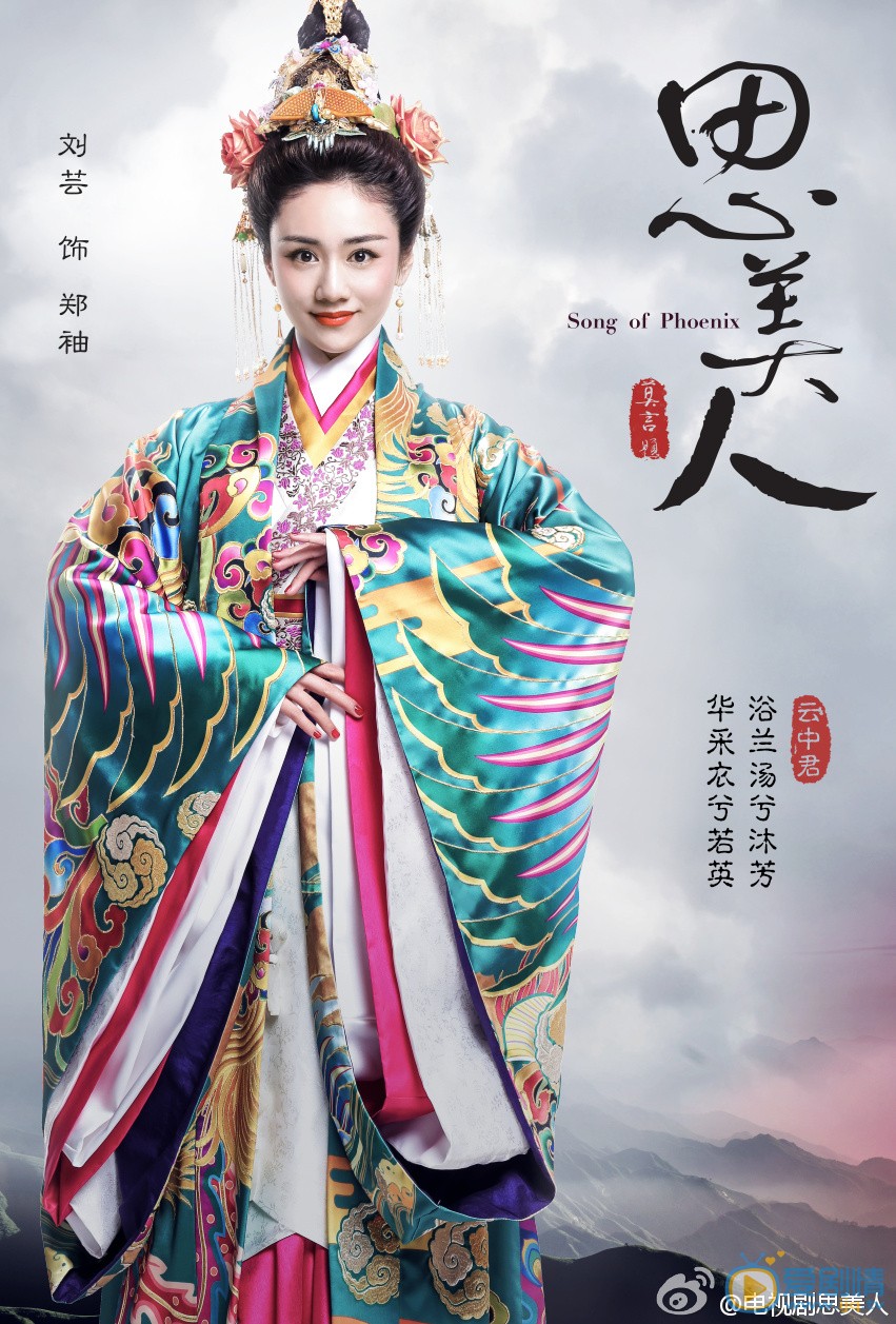 刘芸《思美人》剧照 刘芸高清写真_刘芸高清剧照