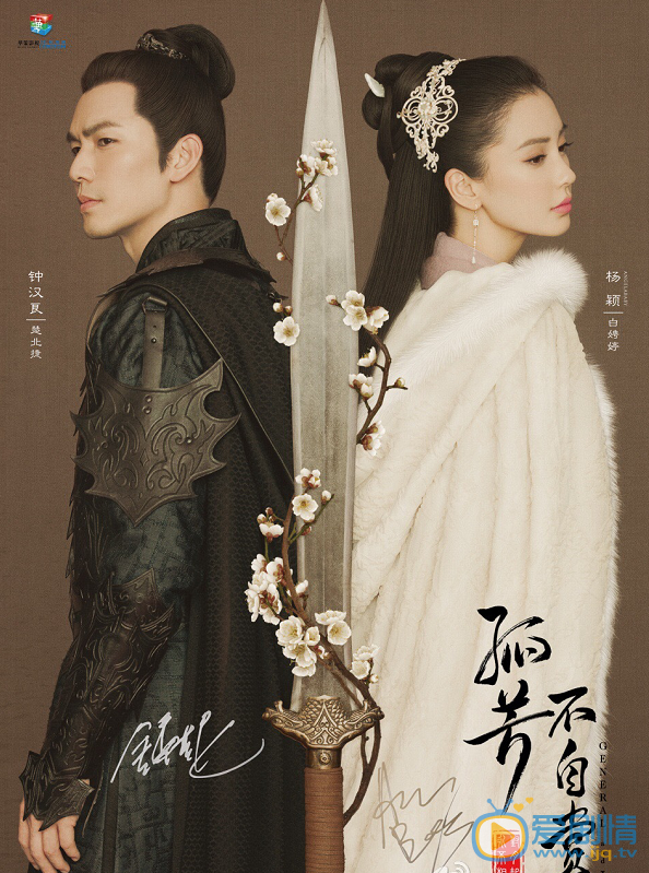 《孤芳不自赏》曝光“相杀版”海报 钟汉良Angelababy新春开虐