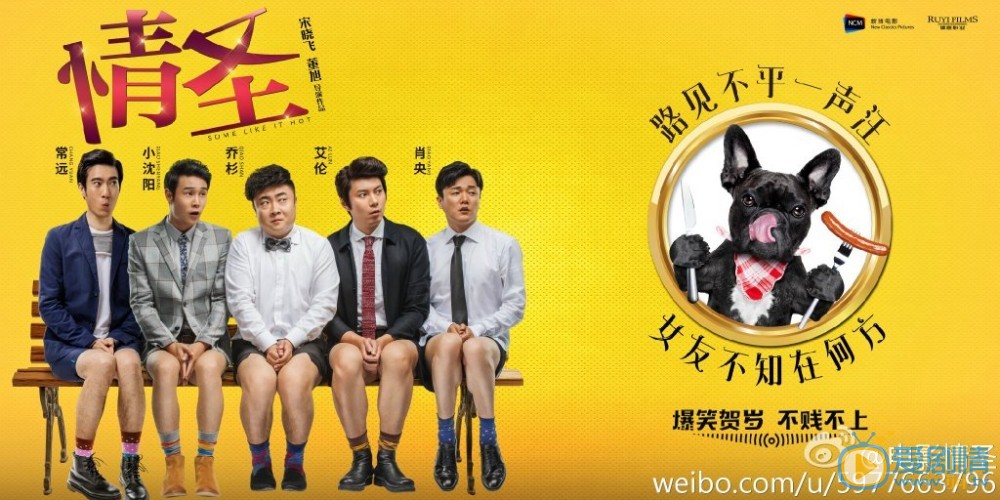 情圣刘磊剧照 