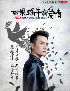 如果蜗牛有爱情黄金蟒是谁？ 季白第1集收到的纸条是什么意思？