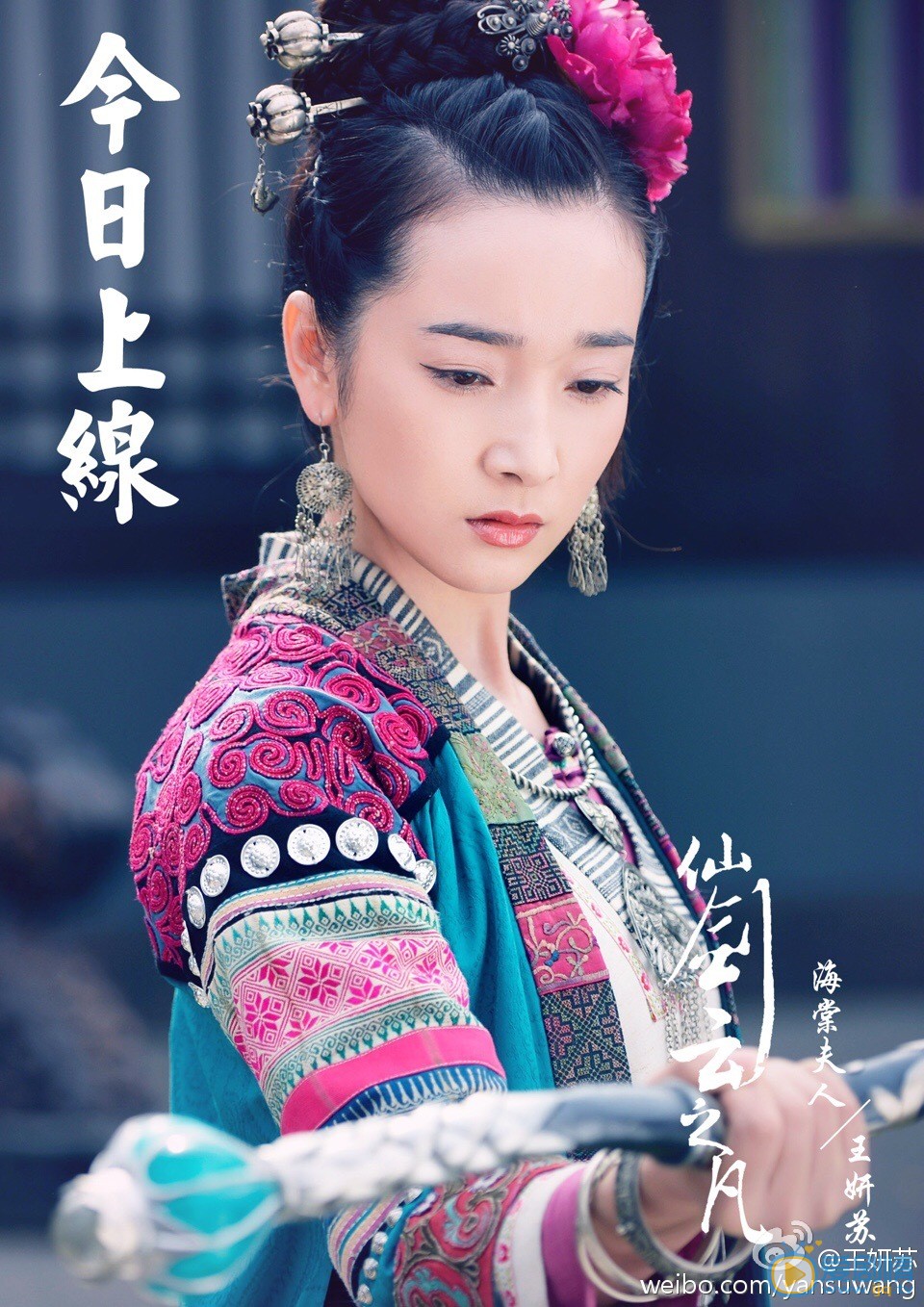 王妍苏《仙剑云之凡》剧照 王妍苏高清写真_王妍苏高清剧照