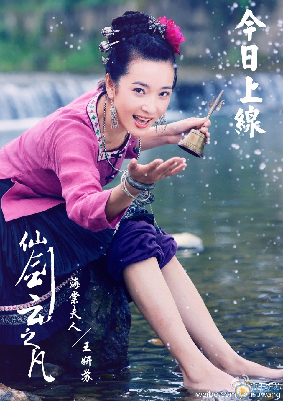 王妍苏《仙剑云之凡》剧照 王妍苏高清写真_王妍苏高清剧照