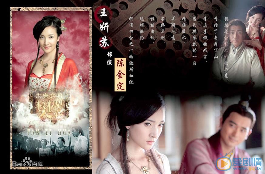 王妍苏《大唐女将樊梨花》剧照 王妍苏高清写真_王妍苏高清剧照