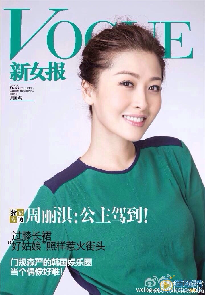 周丽淇封面杂志照 周丽淇高清写真_周丽淇高清剧照