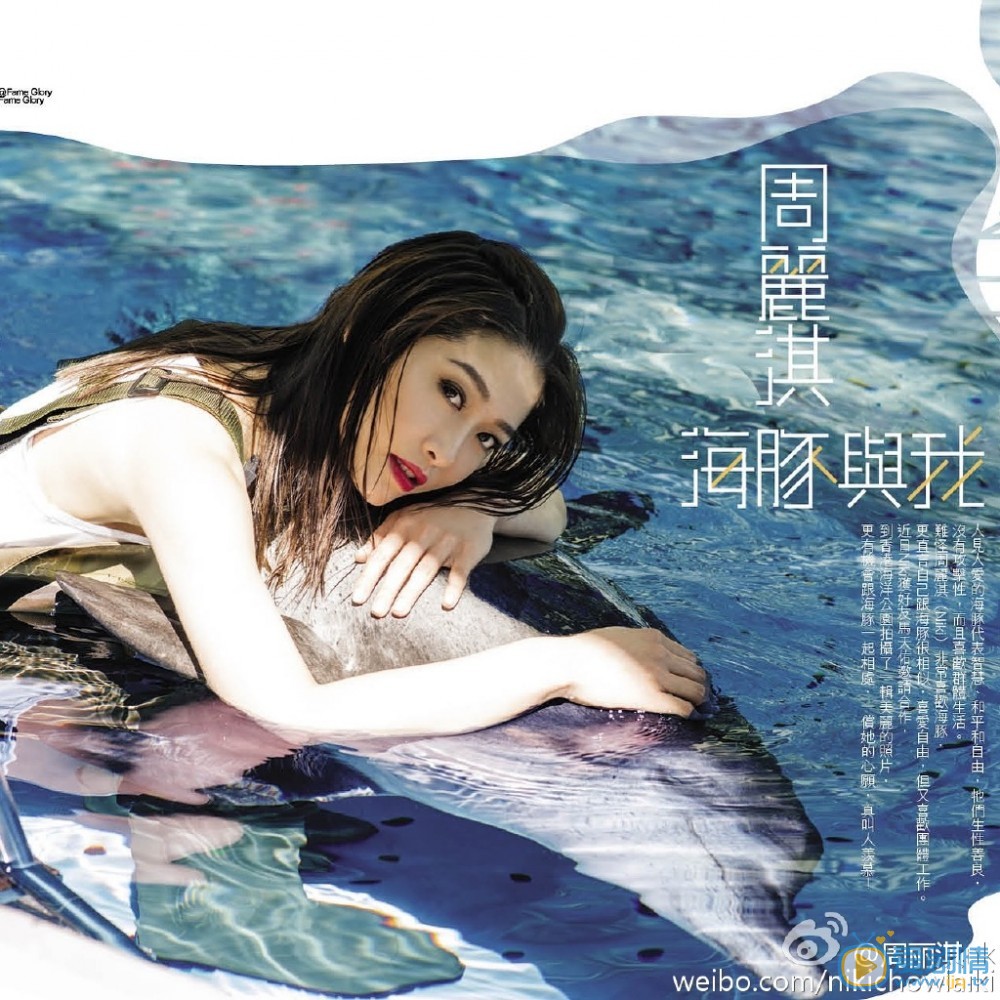 周丽淇封面杂志照 周丽淇高清写真_周丽淇高清剧照