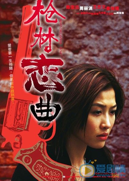 周丽淇作品海报图 周丽淇高清写真_周丽淇高清剧照