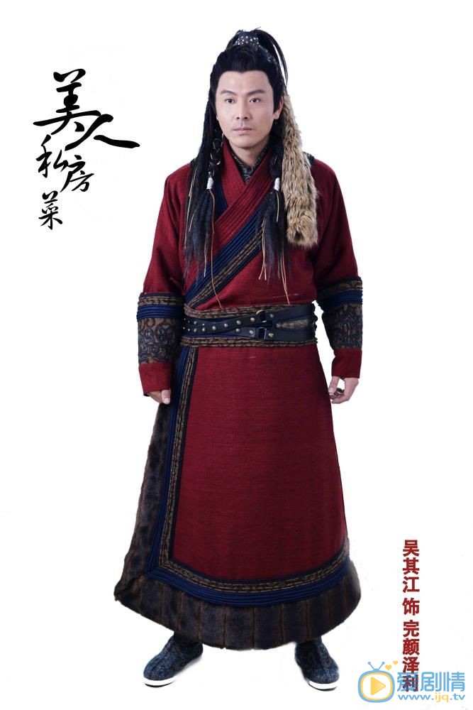 美人私房菜完颜泽利剧照