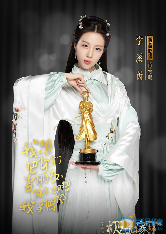 李溪芮《极品家丁》剧照 李溪芮高清写真_李溪芮高清剧照