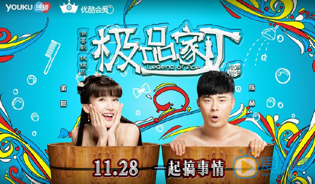  极品家丁曝“美人出浴”海报 陈赫脱光大搞浴桶趴