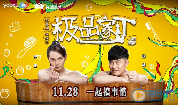  极品家丁曝“美人出浴”海报 陈赫脱光大搞浴桶趴