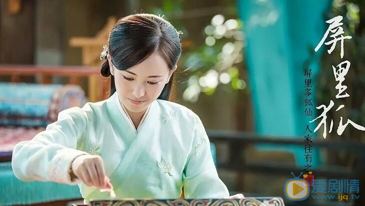 刘馨祺《屏里狐》剧照 刘馨祺高清写真_刘馨祺高清剧照
