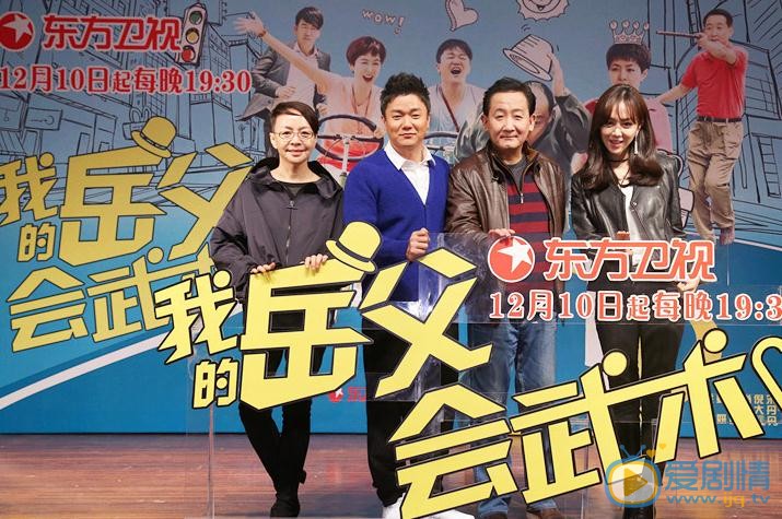 我的岳父会武术举行发布会 宋丹丹直言对剧本&ldquo;一见钟情&rdquo;