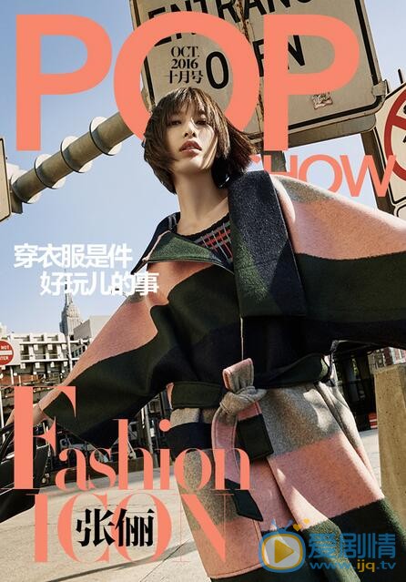 张俪POPSHOW杂志照 张俪高清写真_张俪高清剧照