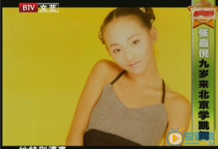 张嘉倪童年生活 张嘉倪高清写真_张嘉倪高清剧照