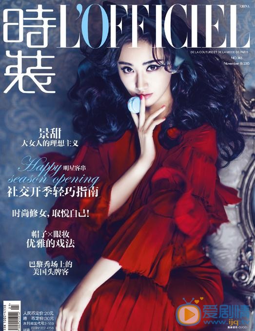 景甜时装LOFFICIEL杂志照 景甜高清写真_景甜高清剧照