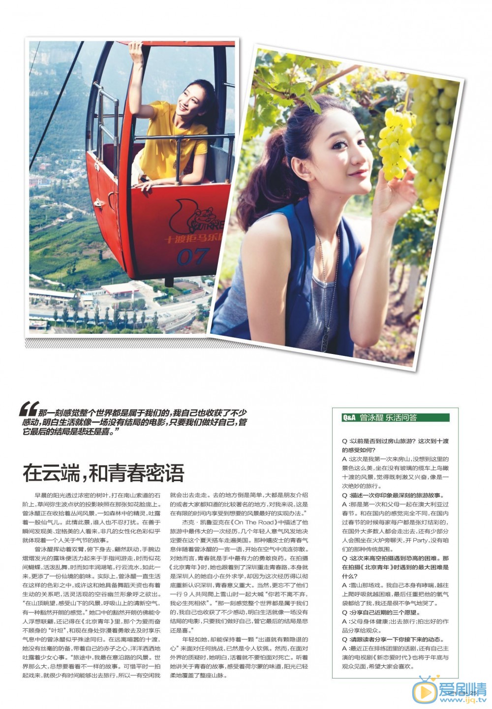 曾泳醍杂志封面照 曾泳醍高清写真_曾泳醍高清剧照