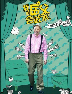 我的岳父会武术程大吉为什么会坐牢？程大吉坐了多少年牢？