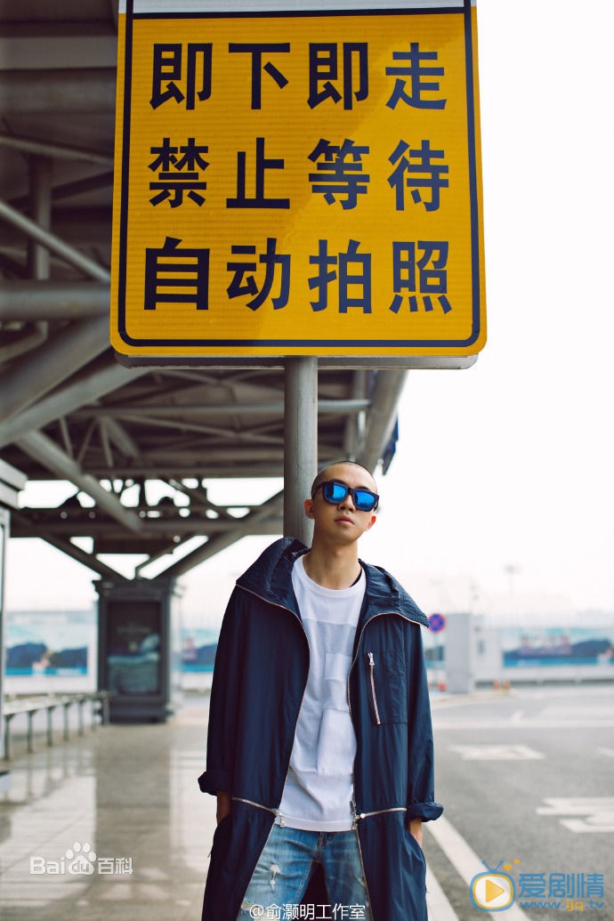俞灏明时尚街拍 俞灏明高清写真_俞灏明高清剧照