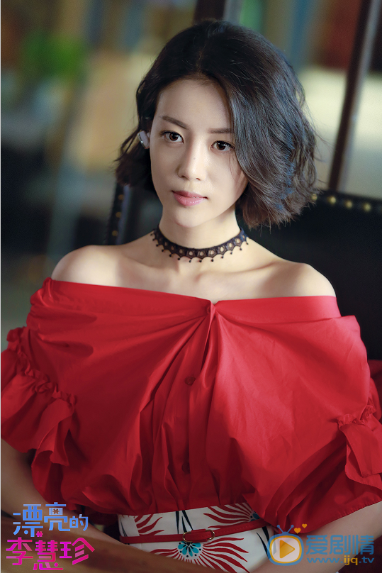漂亮的李慧珍夏乔剧照 