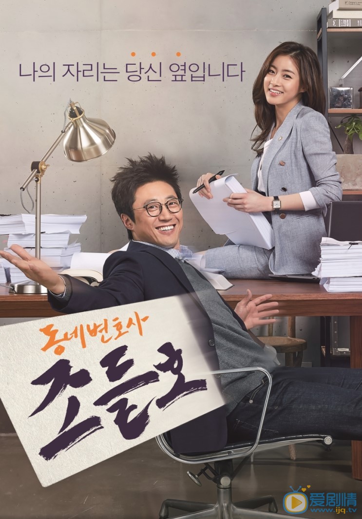 姜素拉《邻家律师赵德浩》剧照 《邻家律师赵德浩》剧照