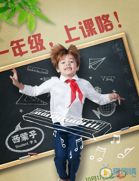 西蒙子《一年级》综艺照 西蒙子高清写真_西蒙子高清剧照