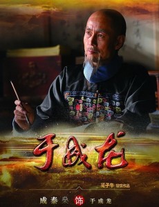 于成龙