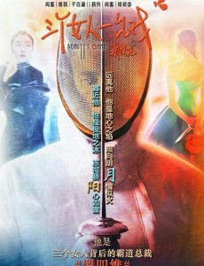 三个女人一台戏