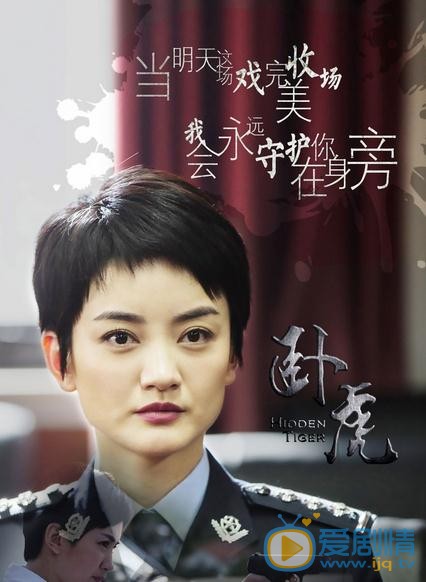 朱杰《卧虎》剧照 朱杰卧虎剧照