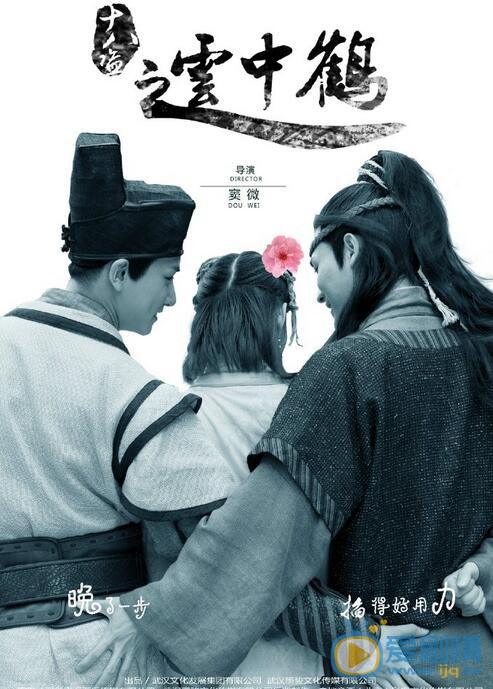 李星佑《十八盗之云中鹤》照 李星佑高清写真_李星佑高清剧照