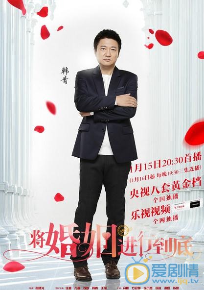 将婚姻进行到底韩志杰剧照 
