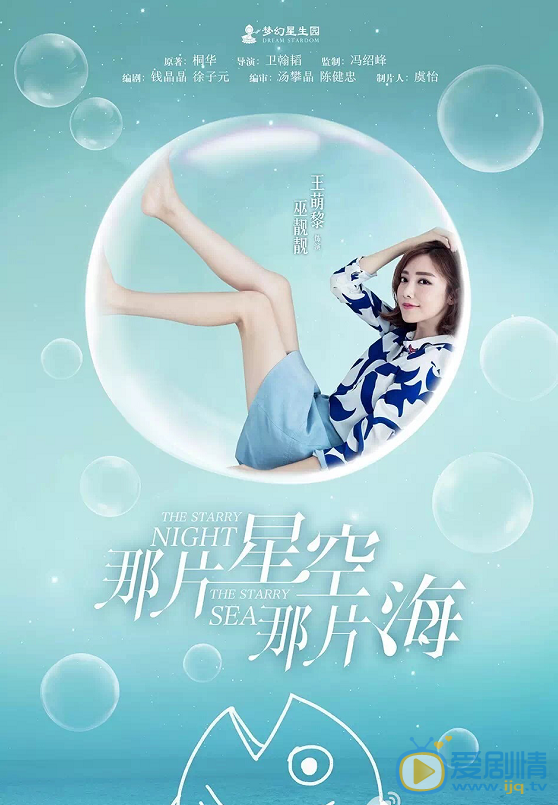 那片星空那片海巫靓靓是谁演的?王萌黎个人资料简介