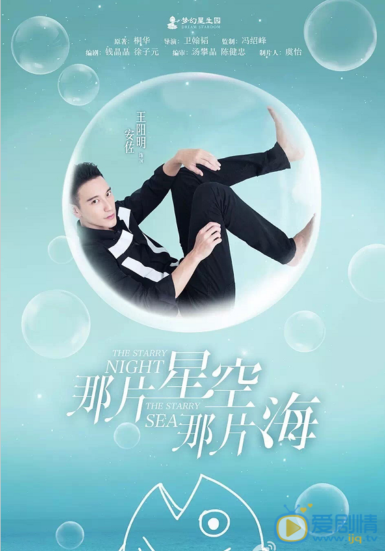 王阳明《那片星空那片海》剧照 王阳明高清写真_王阳明高清剧照