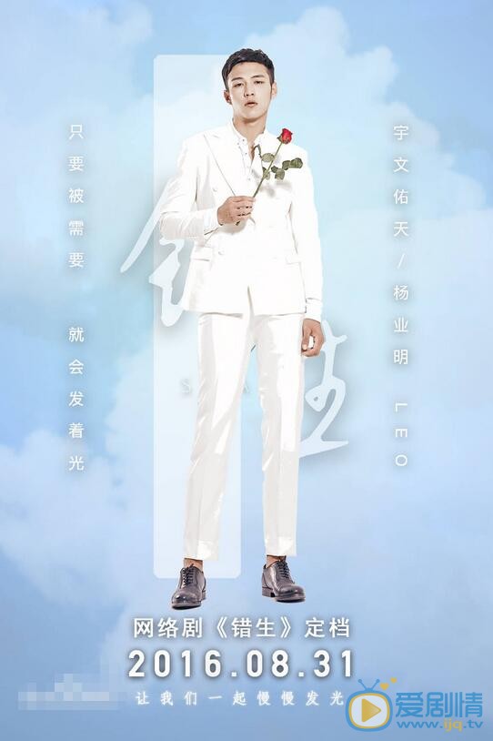 杨业明《错生》剧照 杨业明高清写真_杨业明高清剧照