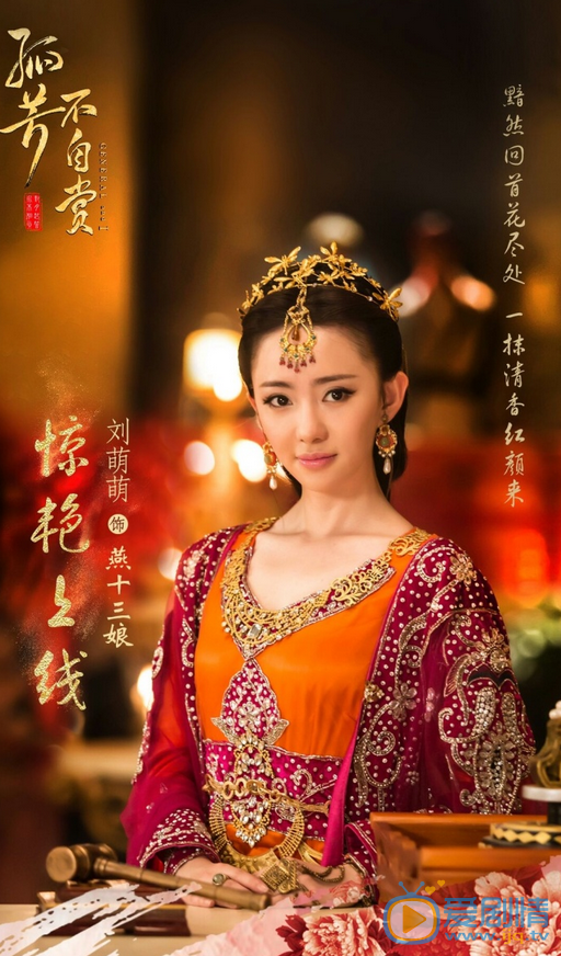 孤芳不自赏燕十三娘剧照 