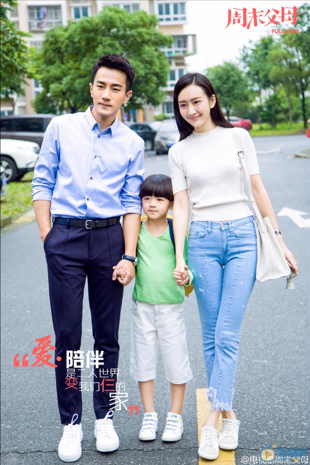 周末父母赵佳妮剧照