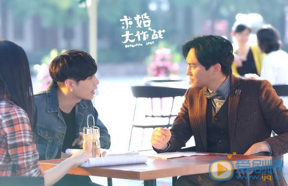 求婚大作战严小赖剧照 