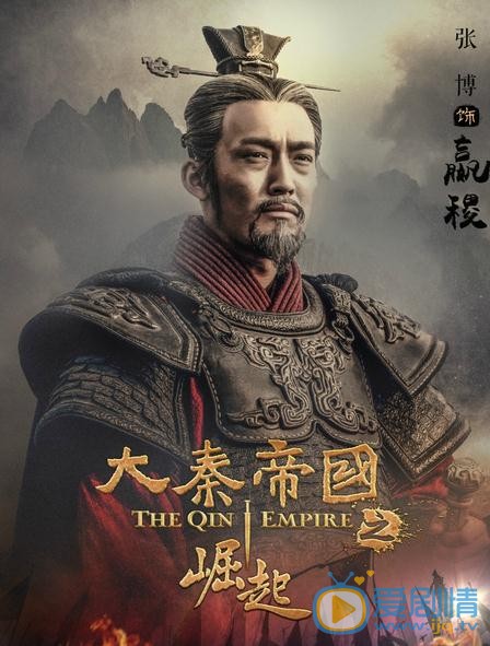 张博《大秦帝国之崛起》剧照 张博《大秦帝国之崛起》剧照
