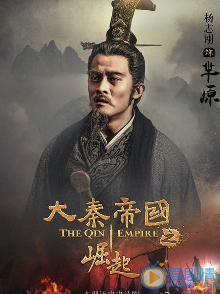 杨志刚《大秦帝国之崛起》剧照 杨志刚《大秦帝国之崛起》剧照
