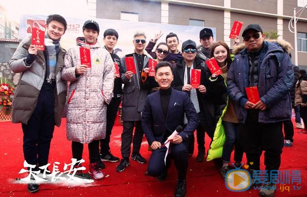 《天下长安》开机 张涵予李雪健同台飙戏