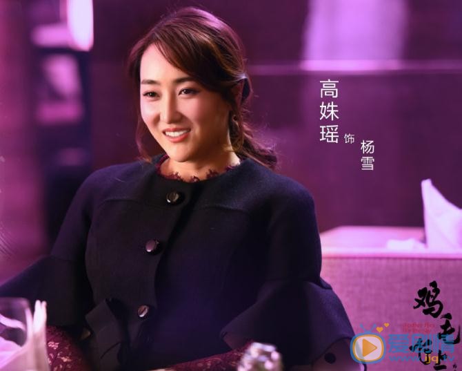 高姝瑶《鸡毛飞上天》剧照 高姝瑶高清写真_高姝瑶高清剧照
