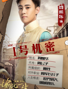 周耀华角色介绍