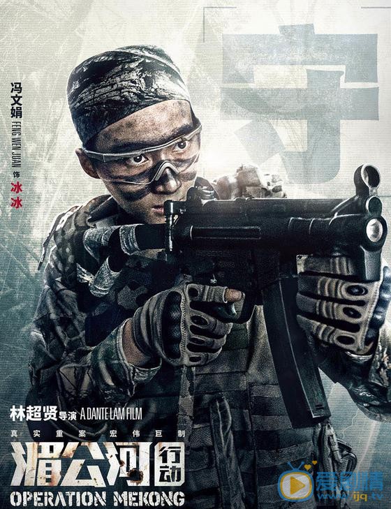 冯文娟《湄公河行动》剧照 冯文娟高清写真_冯文娟高清剧照