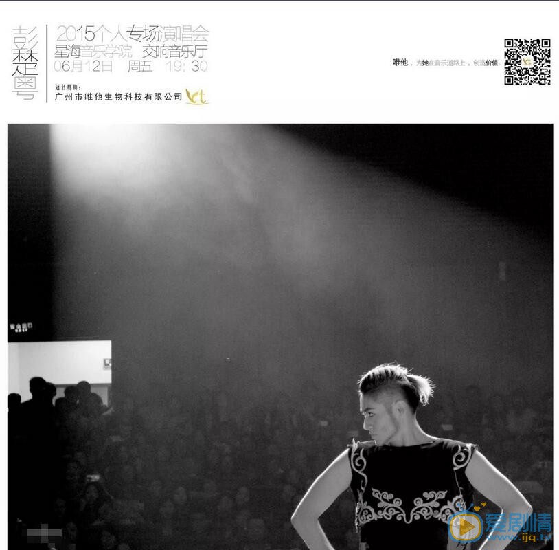 彭楚粤2015个人演唱会 彭楚粤高清写真_彭楚粤高清剧照